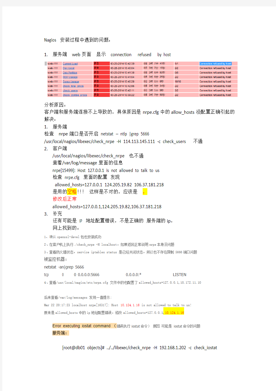 nagios错误案例总结