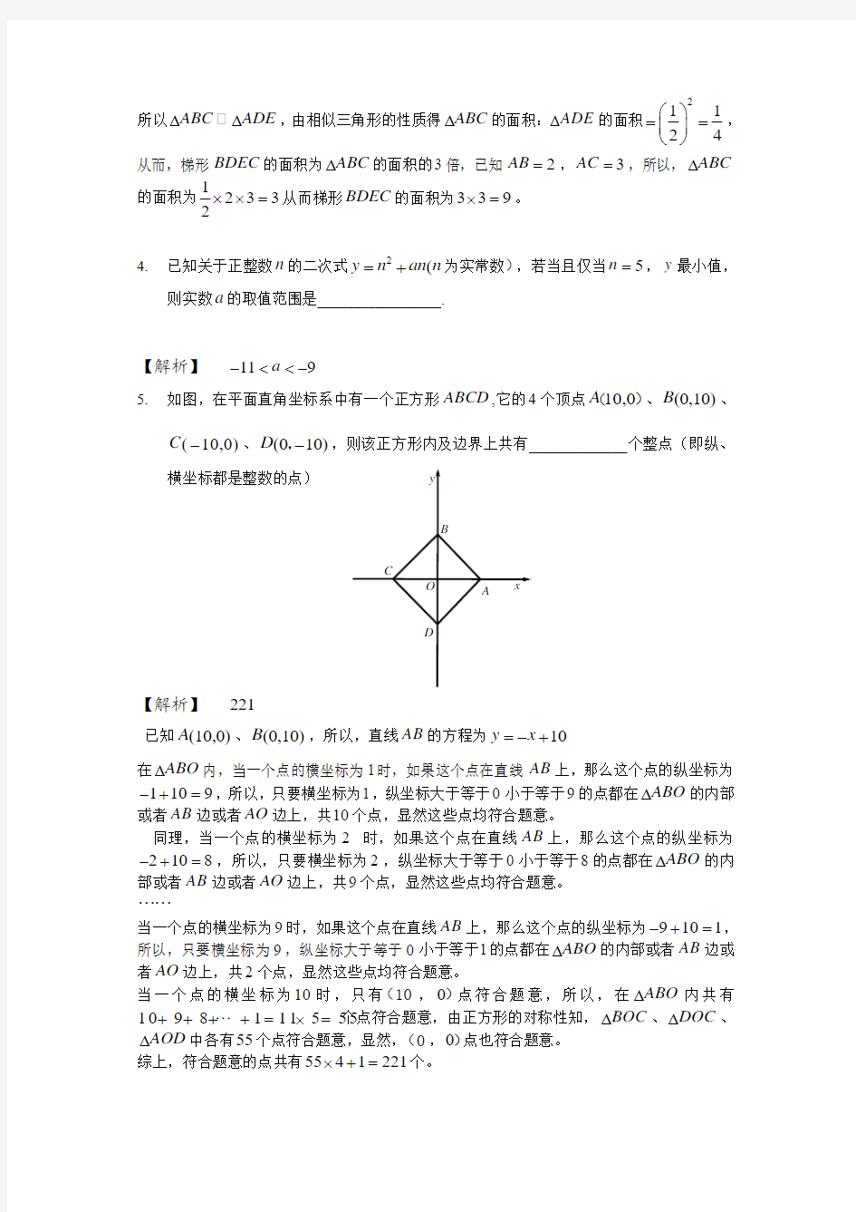 2002年“宇振杯”上海市初中数学竞赛及答案
