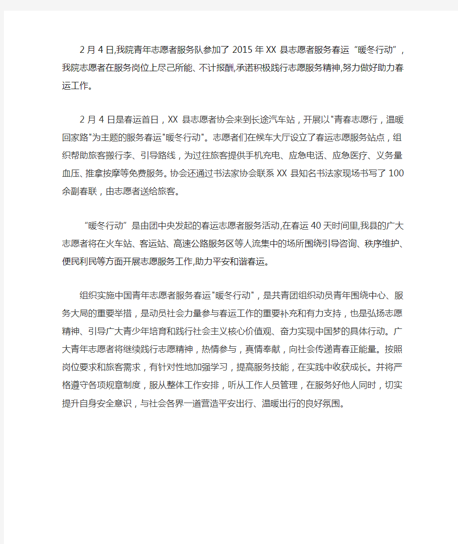 志愿者服务新闻稿