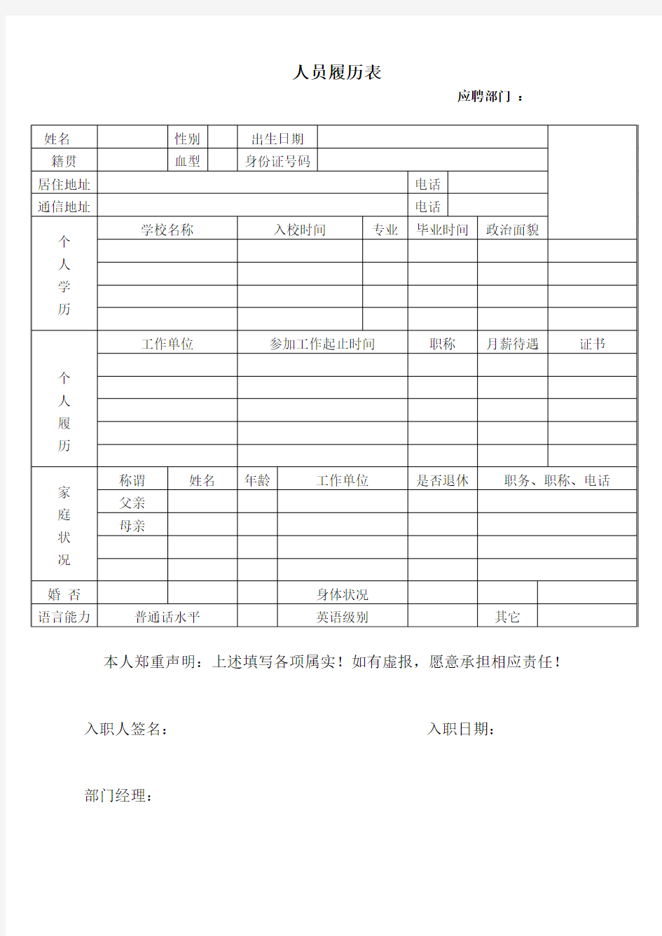 履历表模板