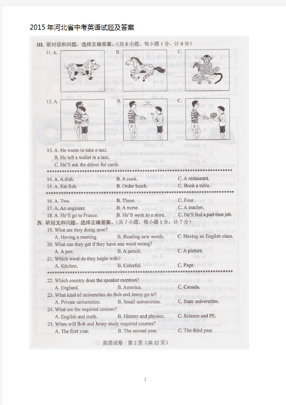 2015年河北省中考英语试题及答案(清晰扫描版)