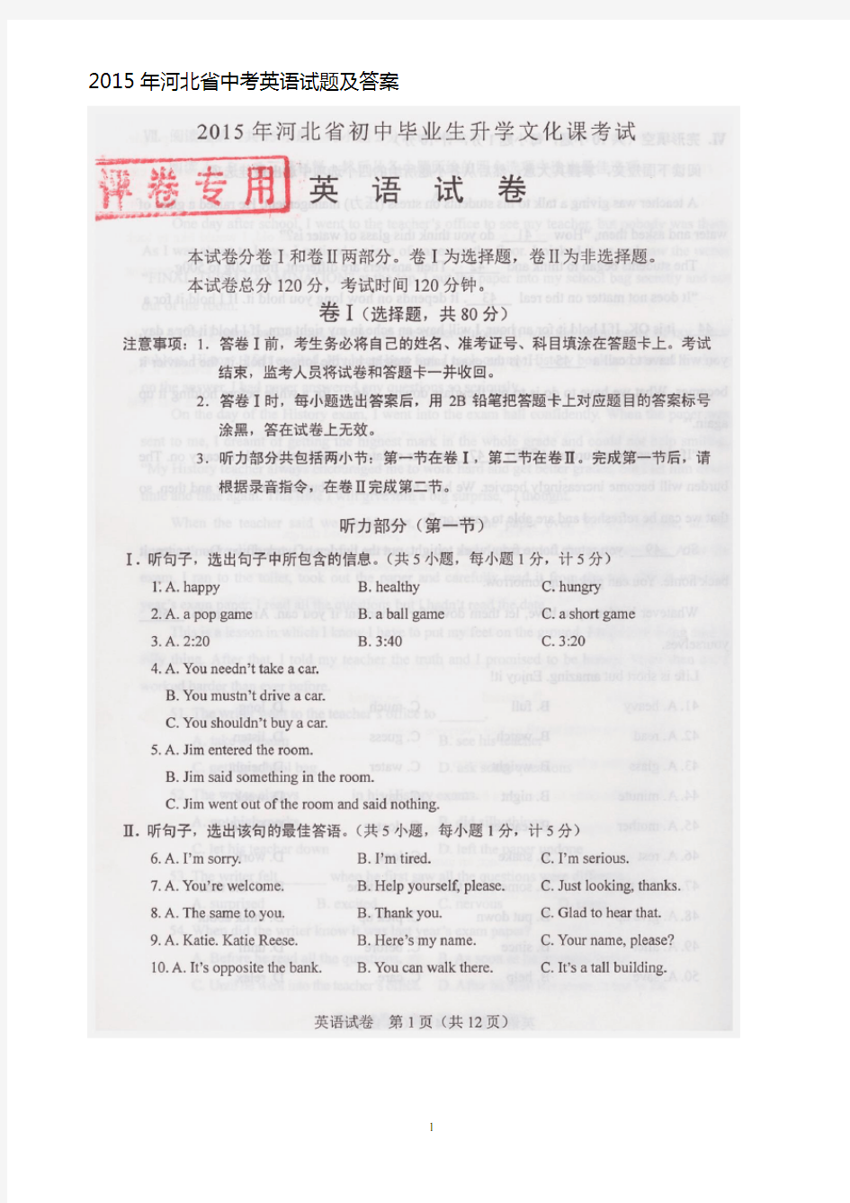 2015年河北省中考英语试题及答案(清晰扫描版)