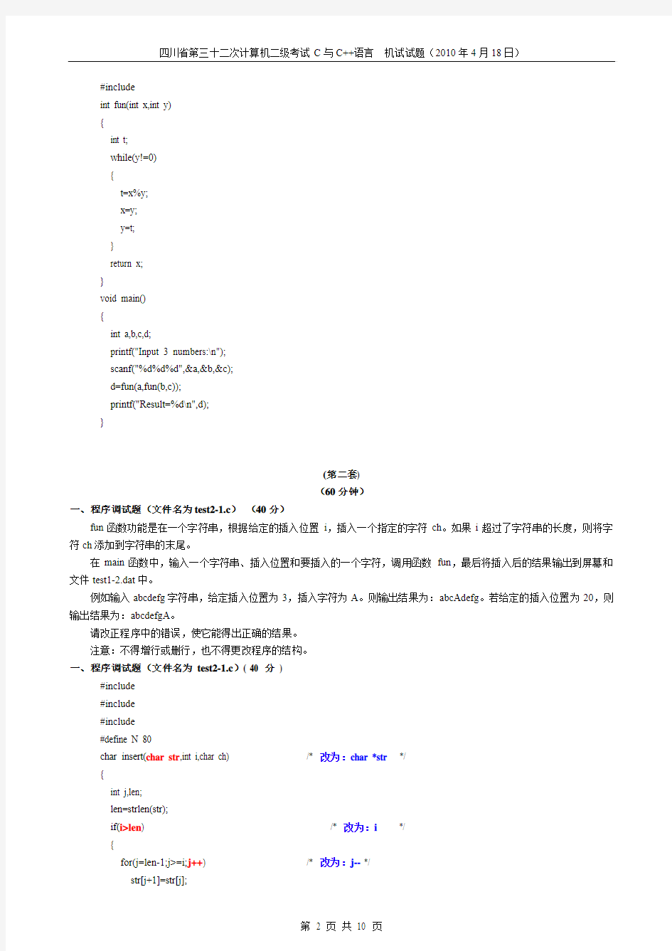 四川省计算机二级C语言试题和答案