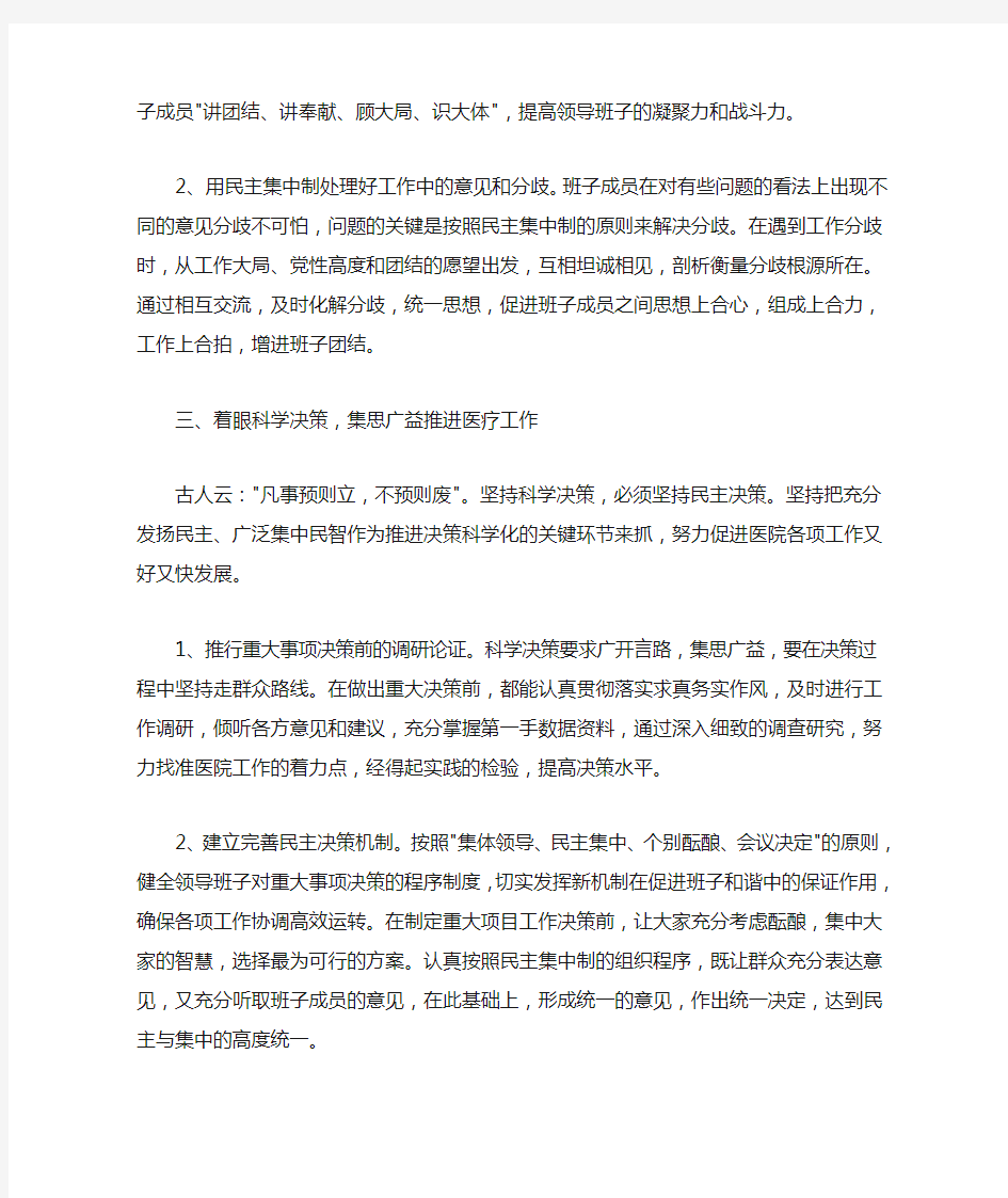 如何坚持民主集中制,发扬民主,抵制独断专行