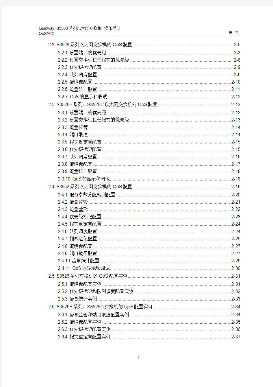 华为3500系列ACL配置