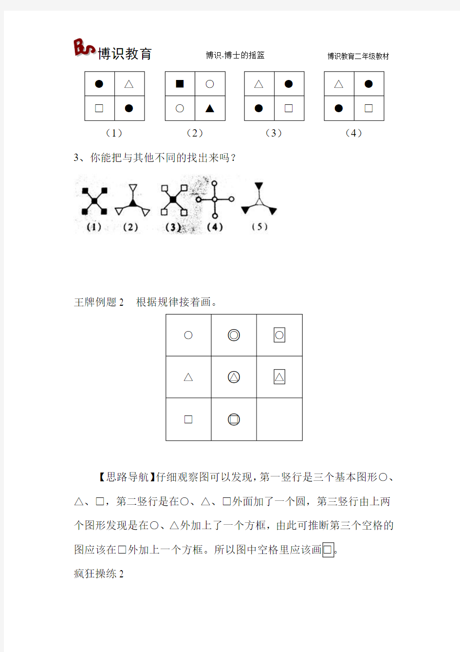 博识教育二年级教材奥数教材91页