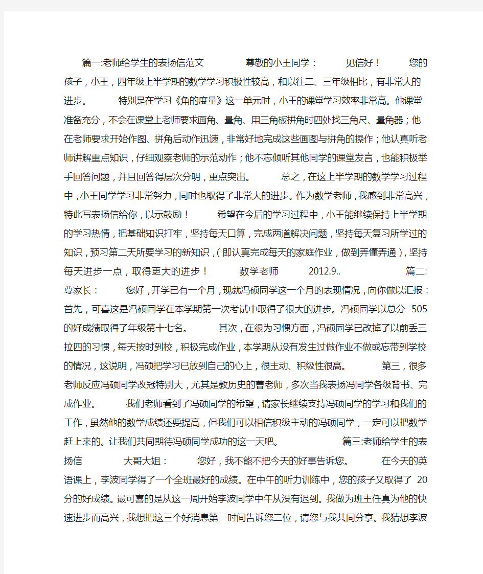 老师给学生的表扬信