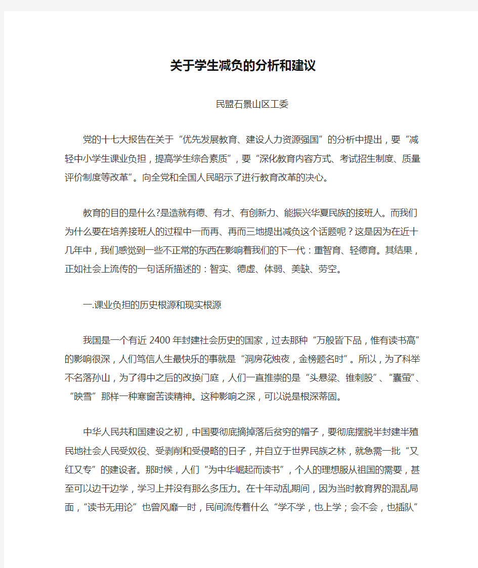 关于学生减负的分析和建议