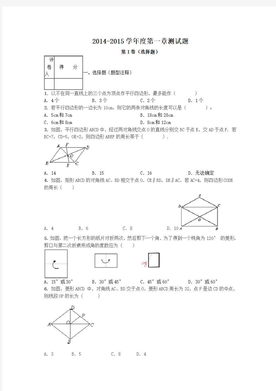 最新版特殊平行四边形测试题