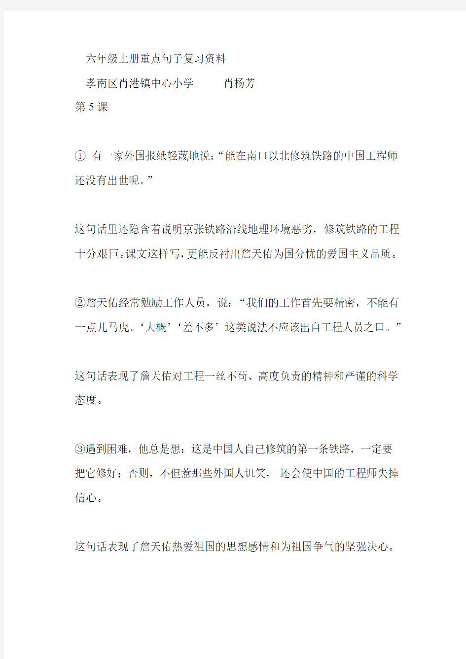 六年级上册重点句子复习资料