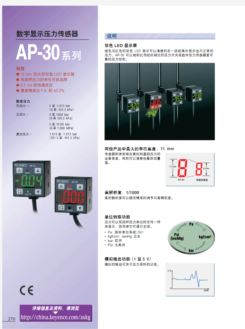 基恩士AP30压力传感器