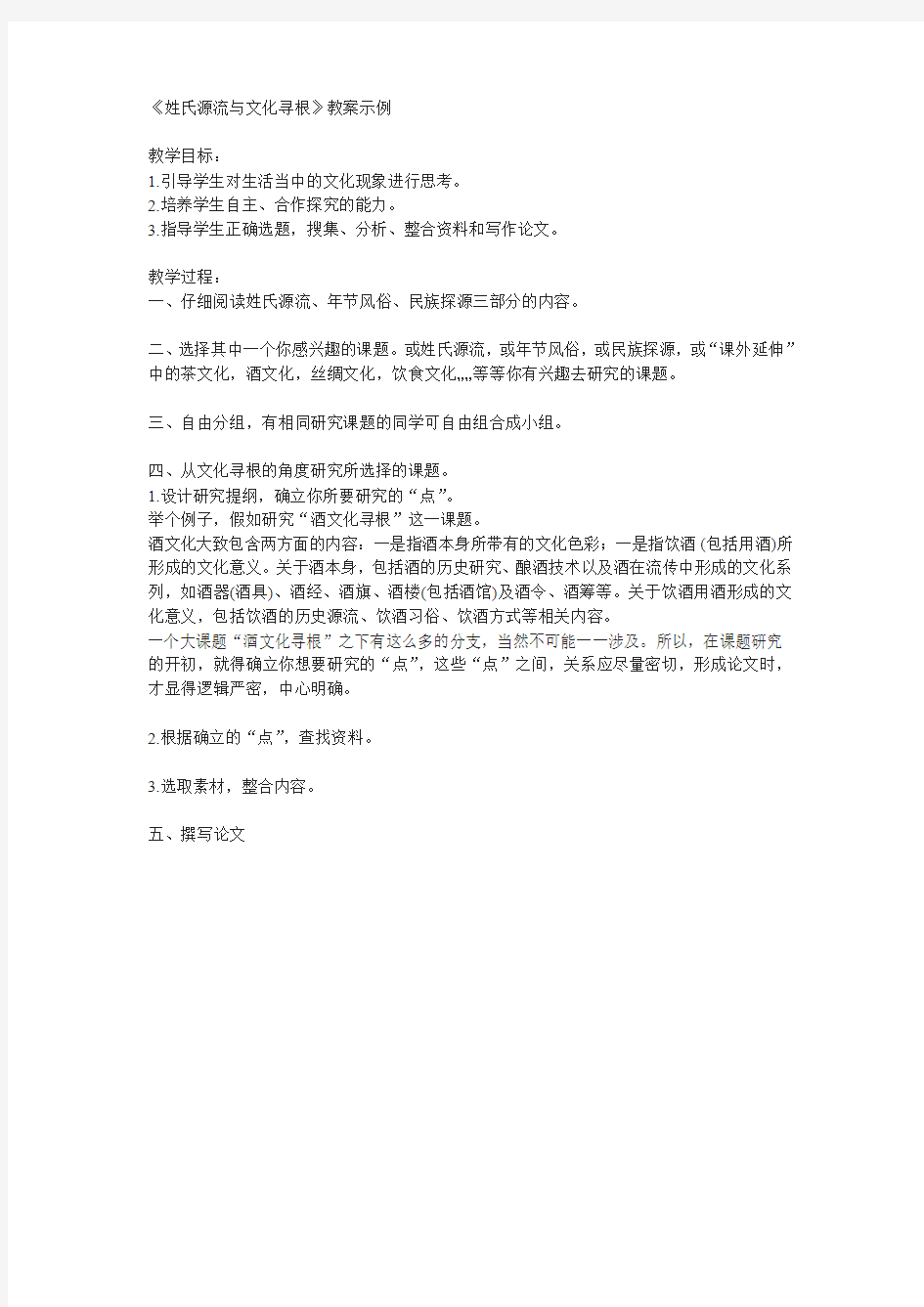 《姓氏源流与文化寻根》教案