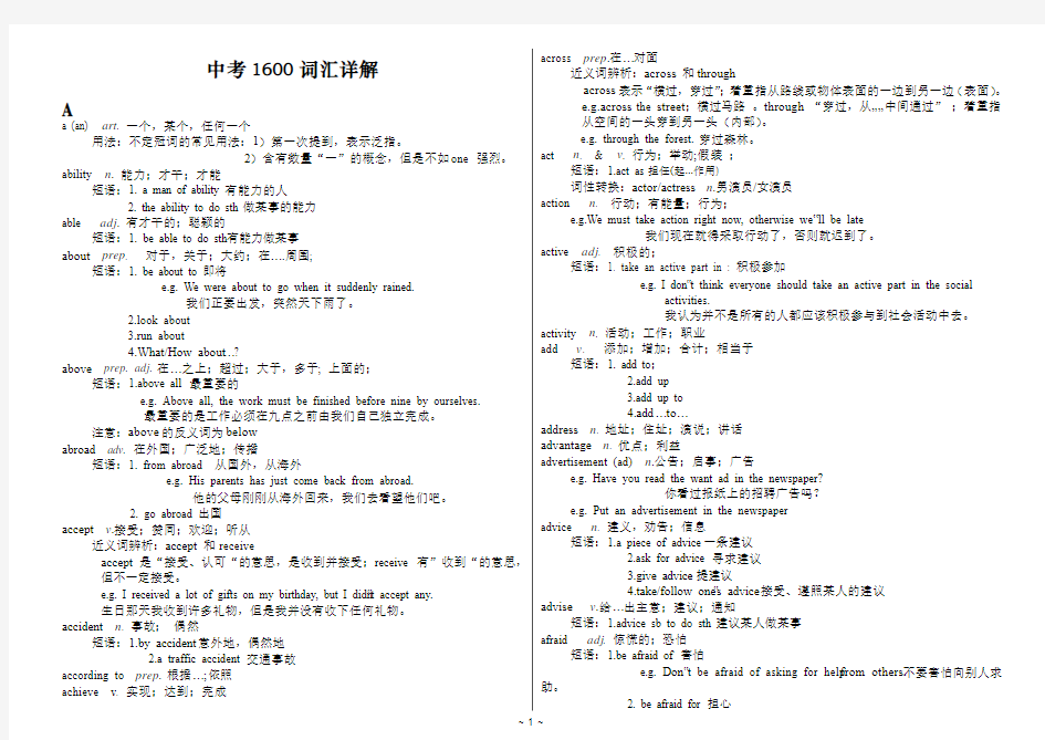 中考英语1600词汇详解(教师版)