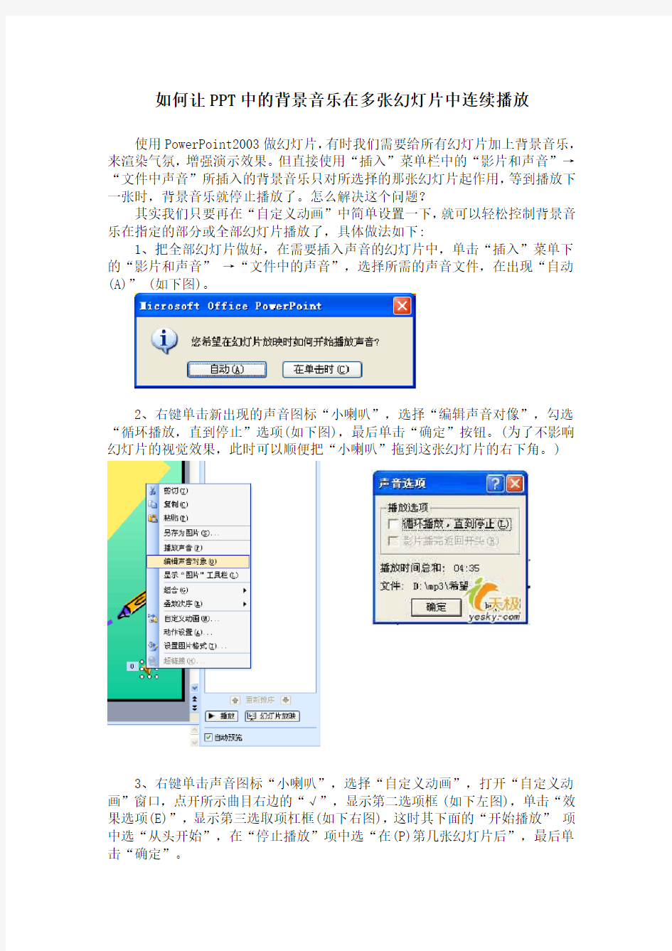 如何让PPT中的背景音乐在多张幻灯片中连续播放