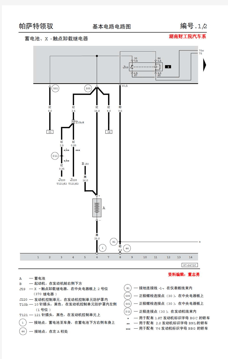 帕萨特领驭1.8T-基本电路图