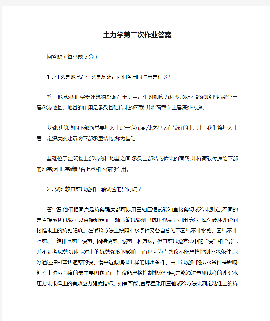 土力学第二次作业答案