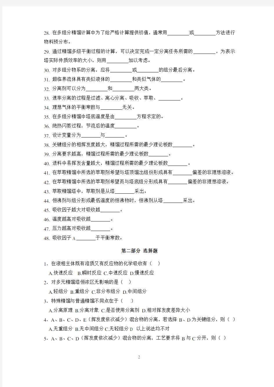 化工分离工程试题库 -