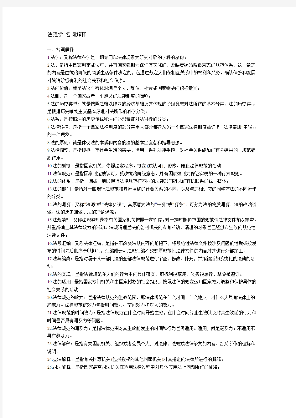 法理学名词解释