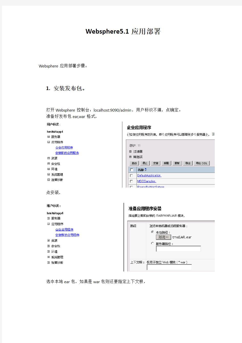 Websphere5.1应用部署