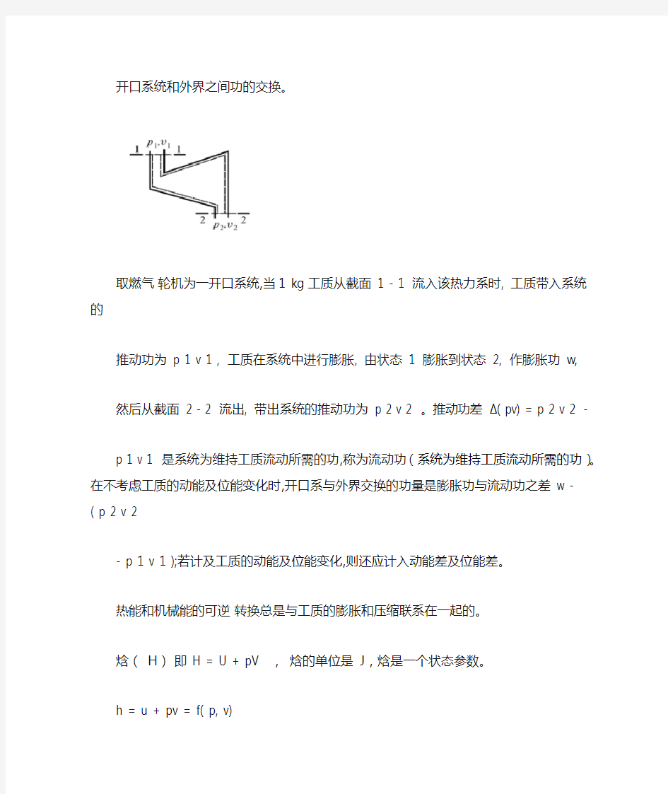 工程热力学  第二章整理知识点第三版