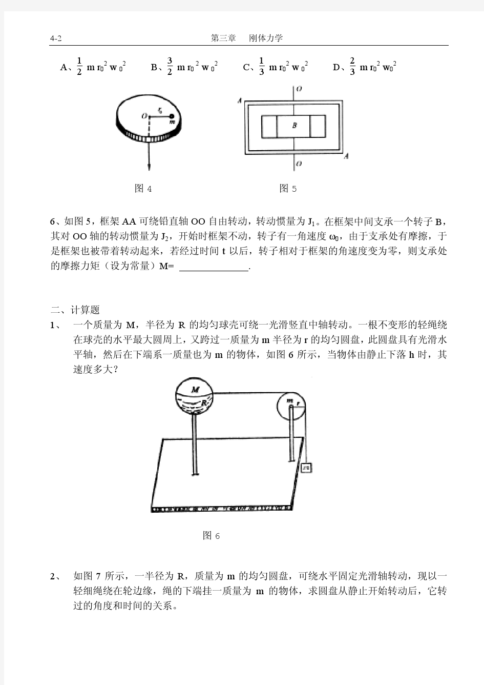 第三章 刚体力学习题