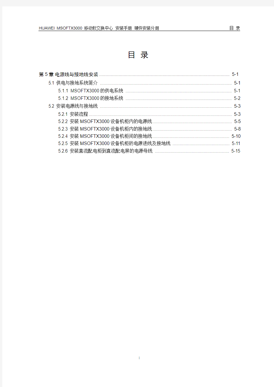 电源线与接地线安装