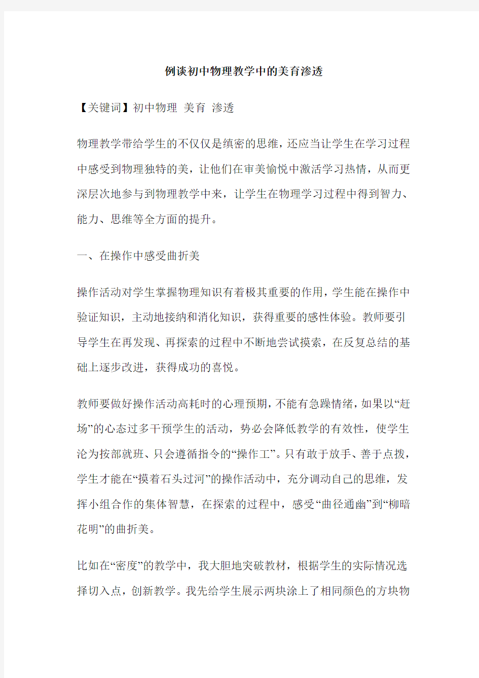 例谈初中物理教学中的美育渗透