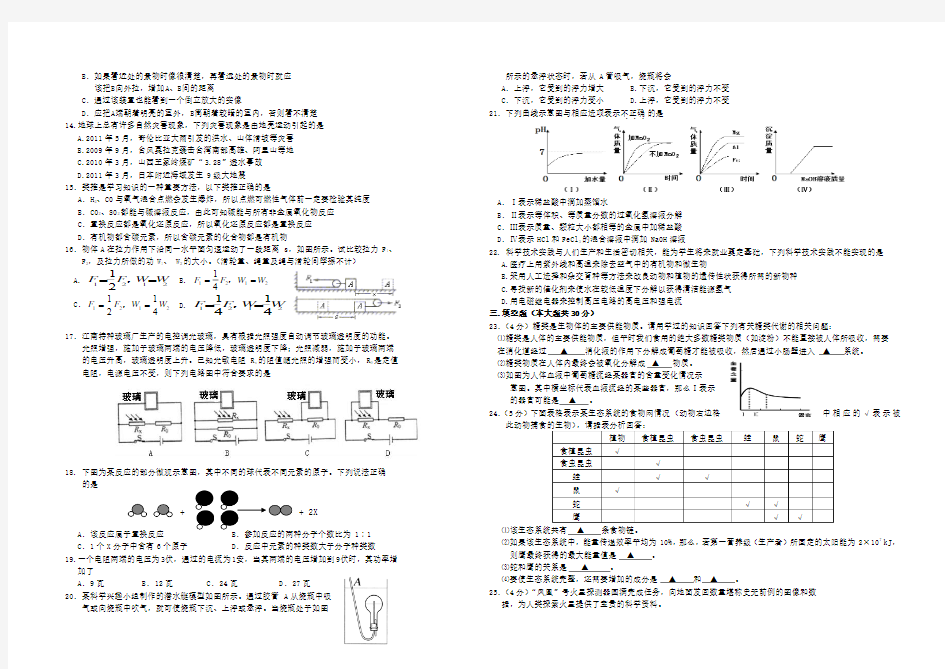 杭州上城区2012年中考科学一模A3版有答案