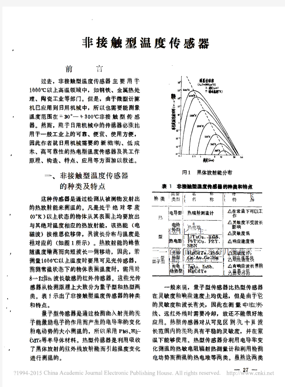 非接触型温度传感器