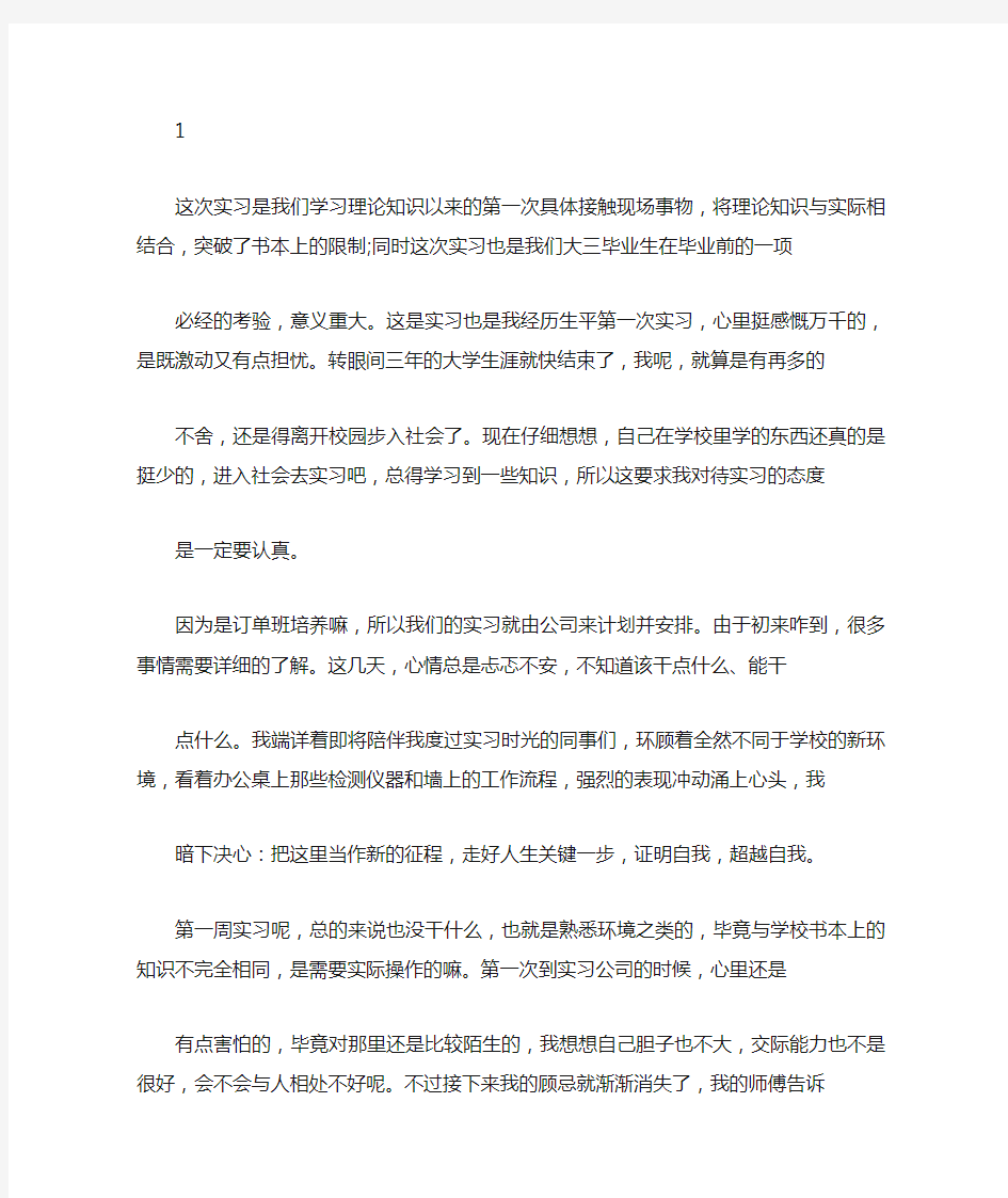 26篇500字实习周记