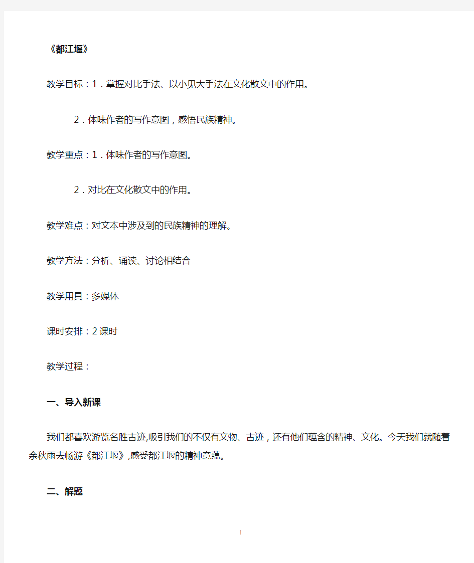 都江堰教案1