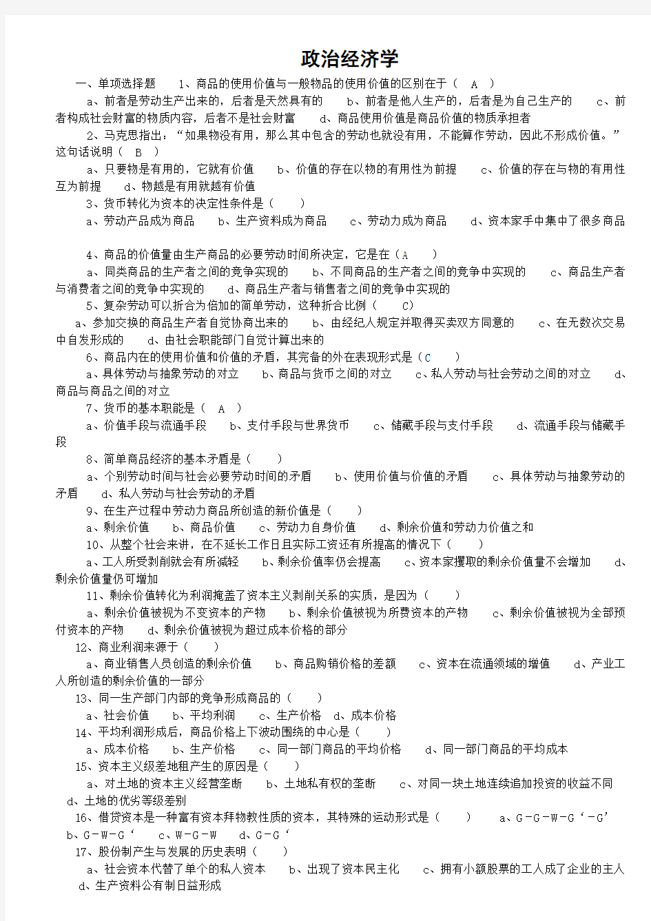 政治经济学试题及答案