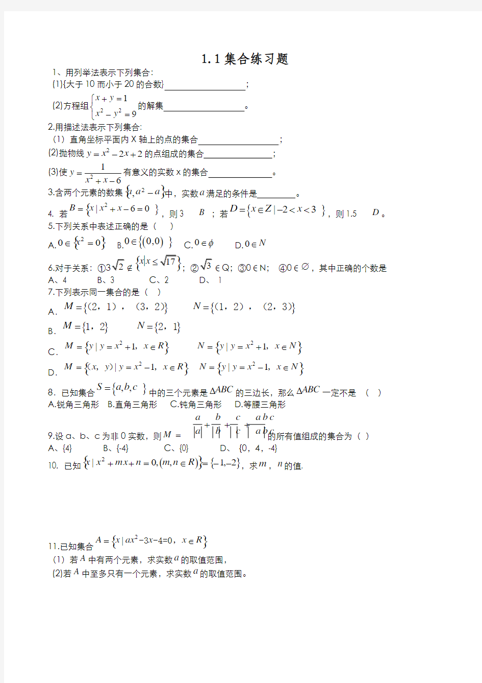 高中数学必修1_第一章_集合与函数概念_练习题