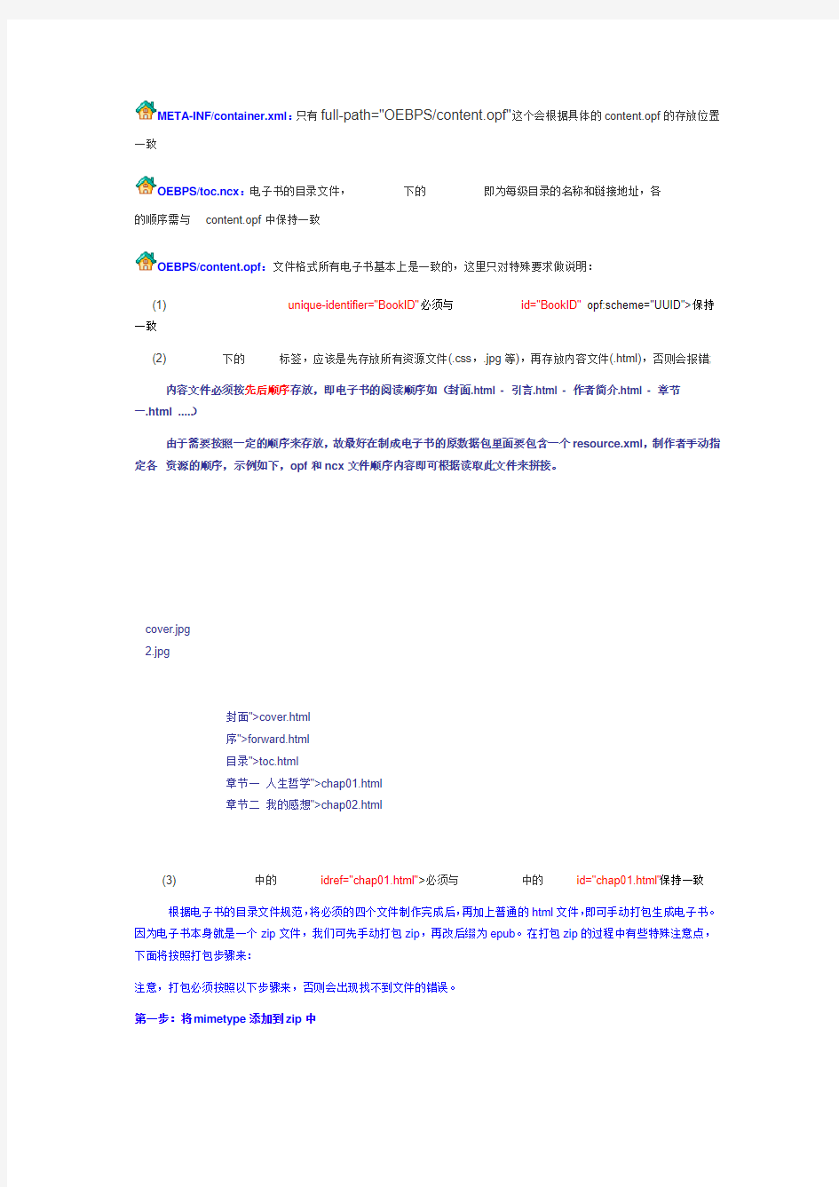 JAVA生成EPUB电子书详解文档