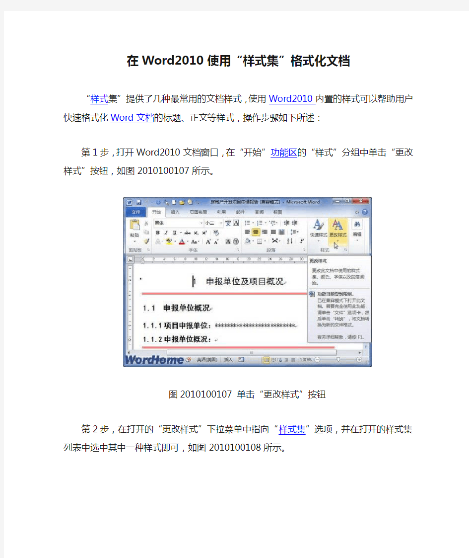 在Word2010使用“样式集”格式化文档