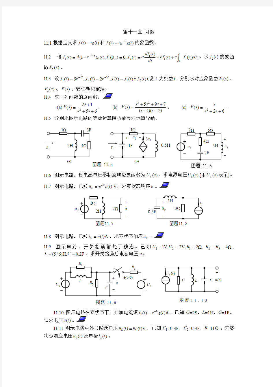 哈工大电路习题答案第011章