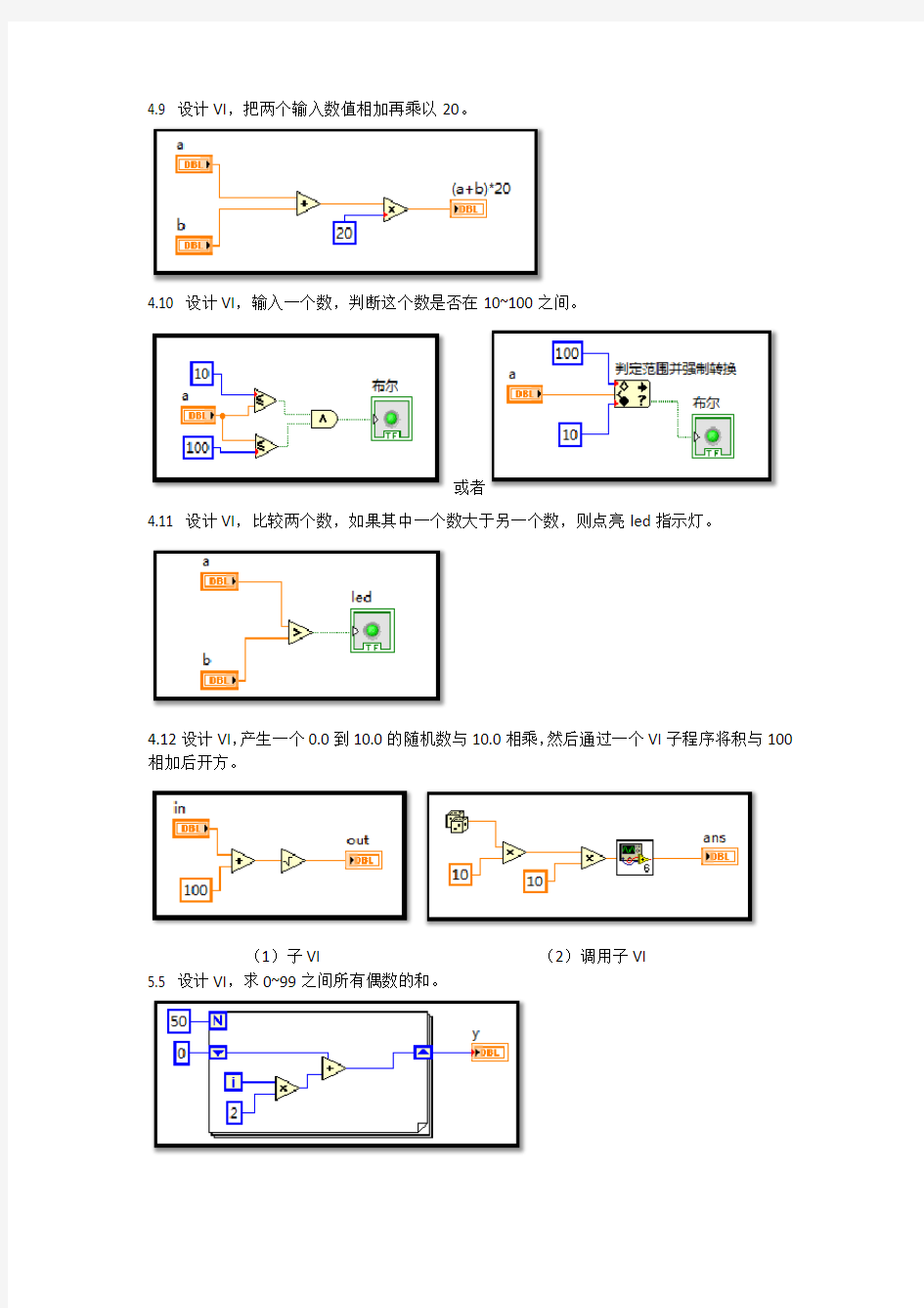 虚拟仪器习题答案