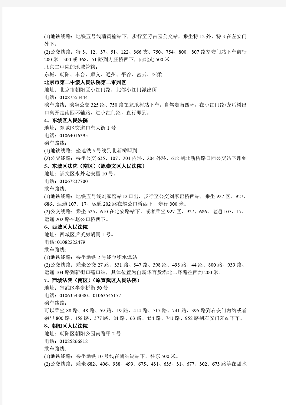 北京法院黄页