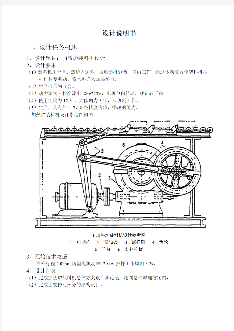 加热炉装料机设计说明书