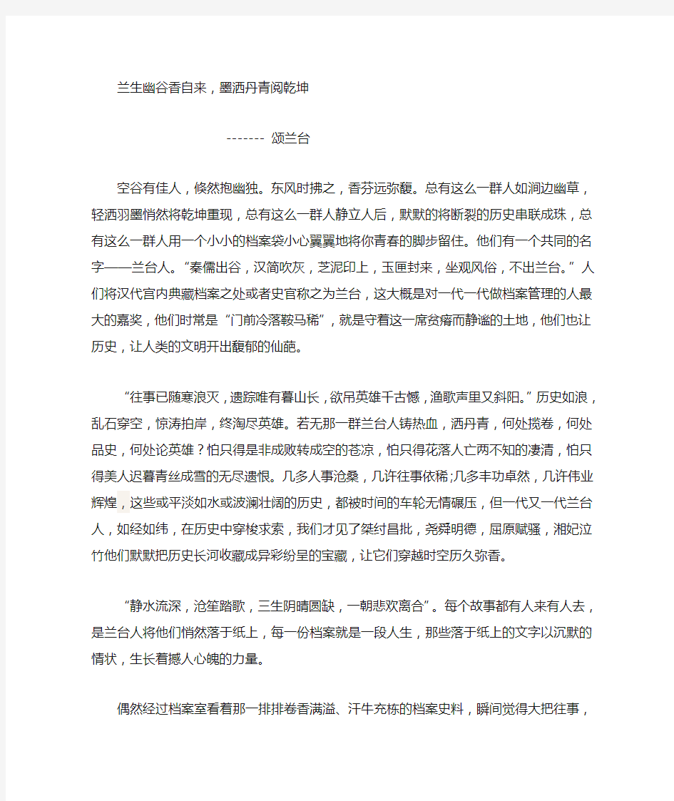 我与档案征文