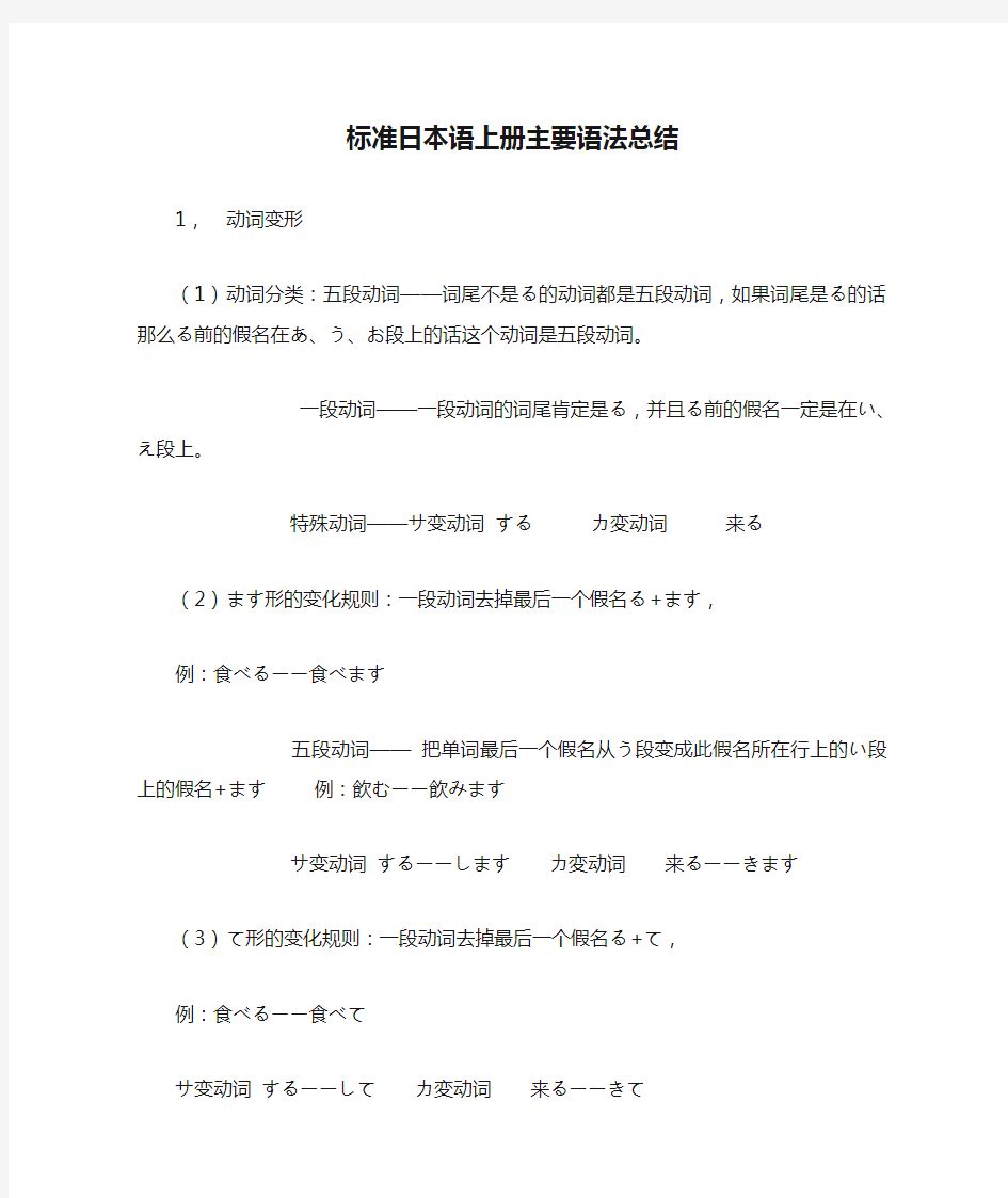 标准日本语上册主要语法总结