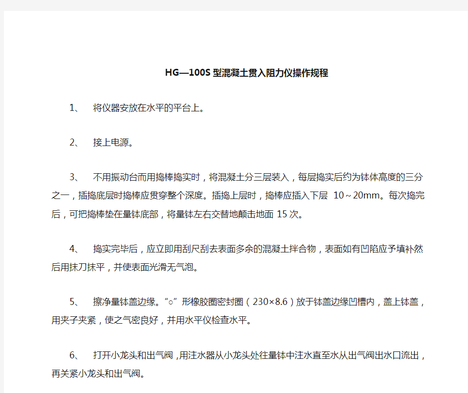 HC—7L型混凝土含气量测定仪操作规程