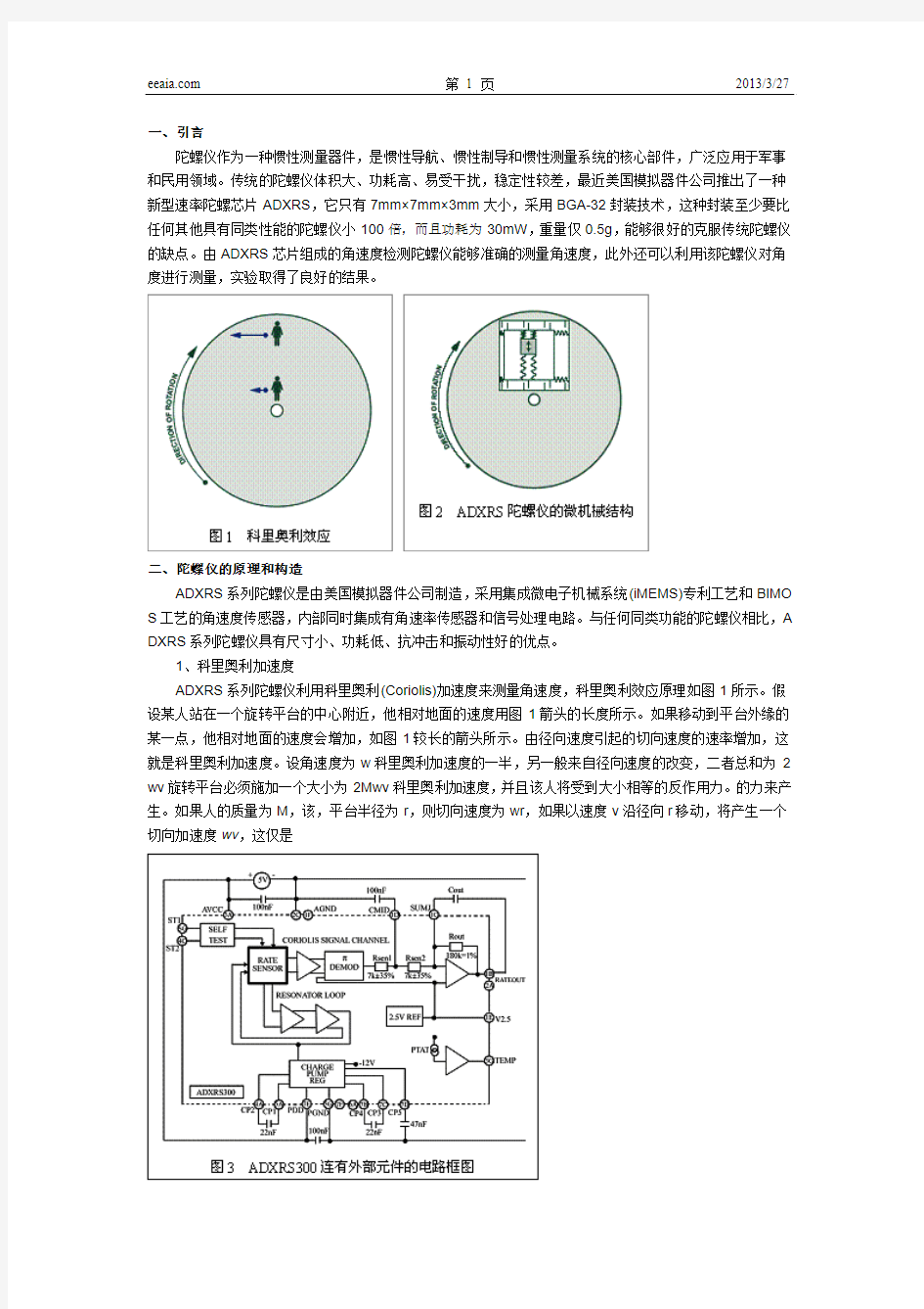 陀螺仪原理