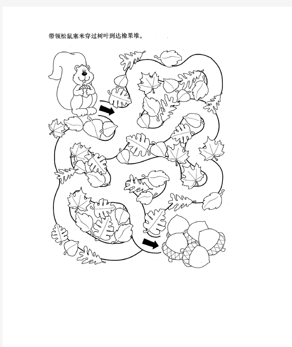 2-6岁少儿迷宫图[1]