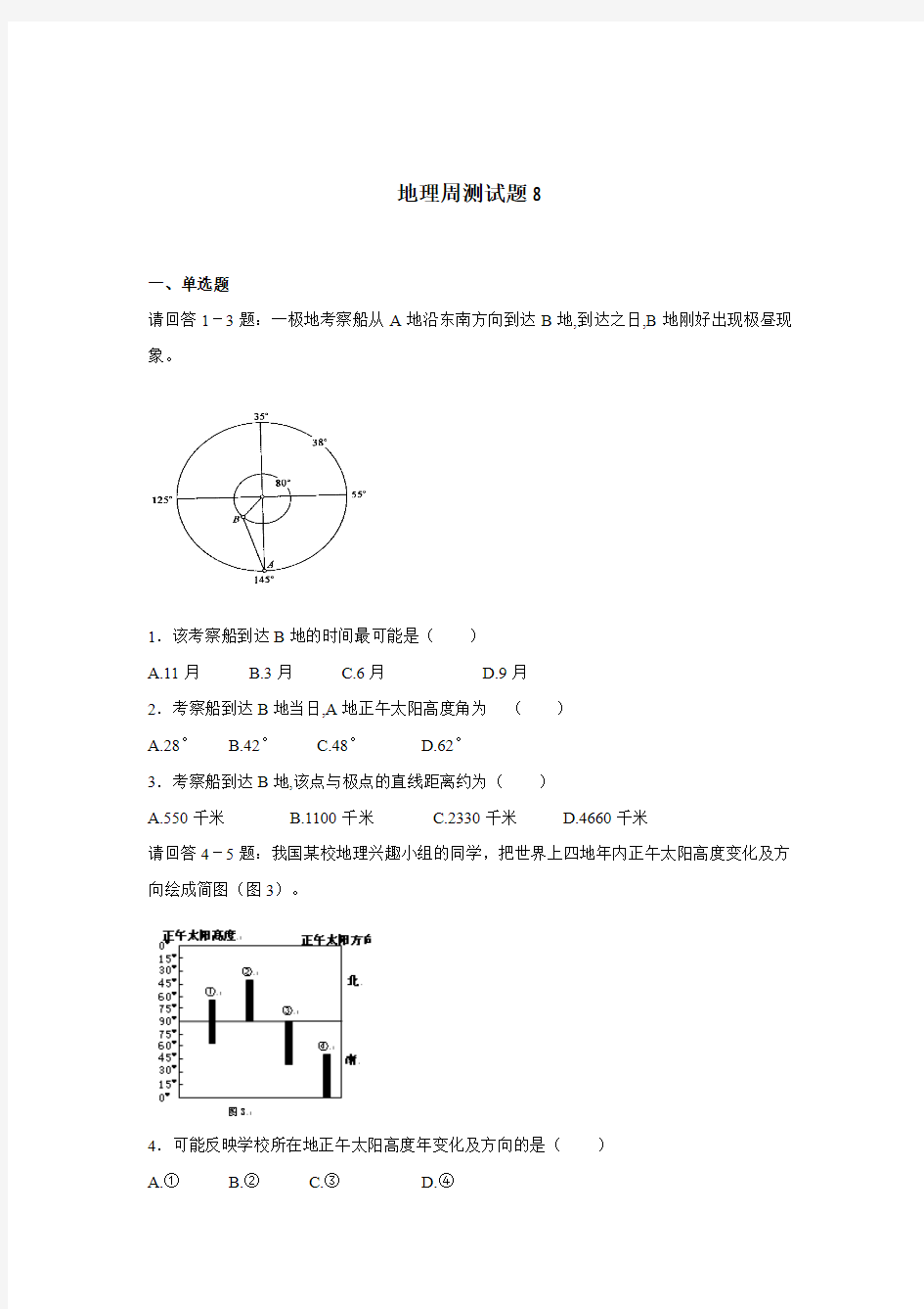 地理周测试题8