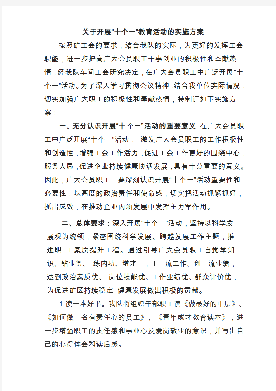 十个一活动实施方案 马明强