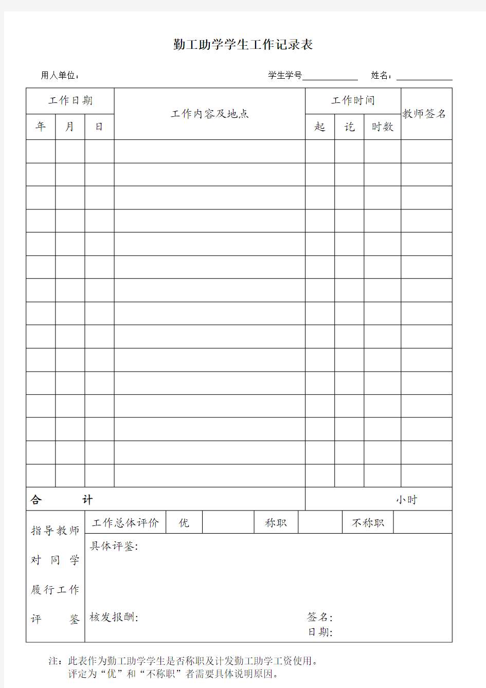 勤工助学学生工作记录表