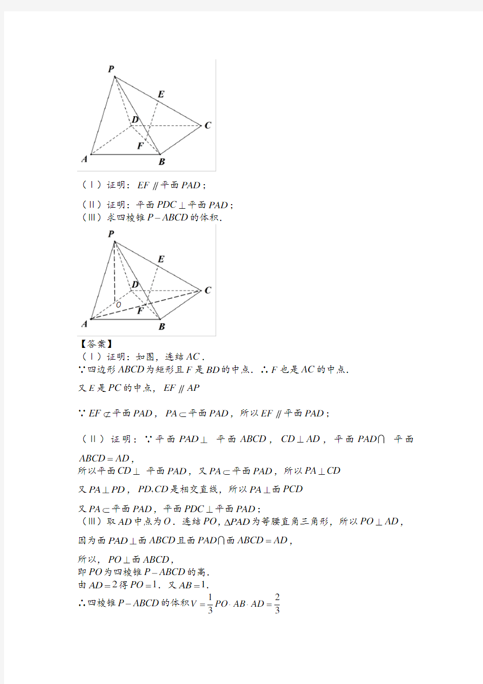 立体几何综合大题20道(理)