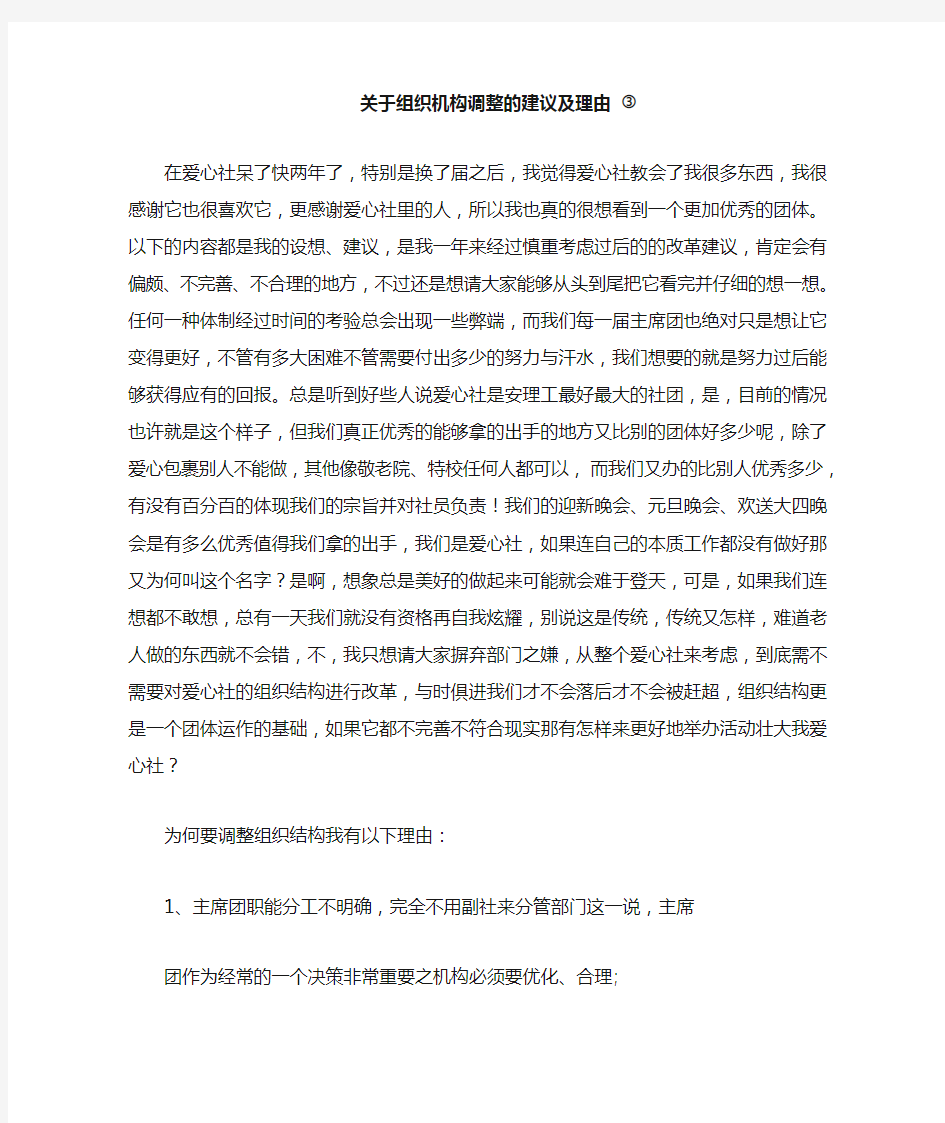 关于社团组织机构调整的建议及理由