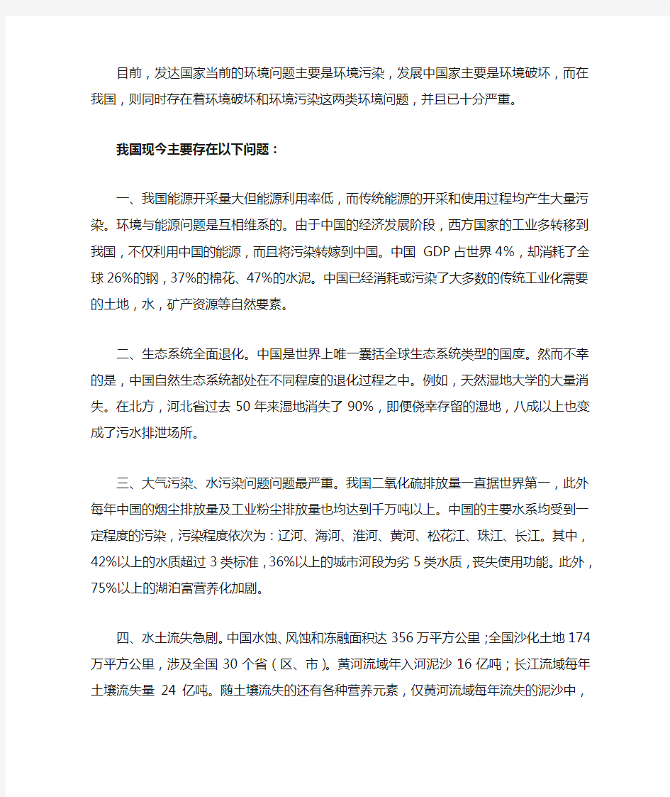 中国环境问题及原因分析